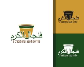 فنجال الكرم entry by Gdanni04