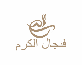 فنجال الكرم entry by miyati