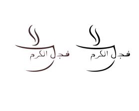 فنجال الكرم entry by bayu_desain88