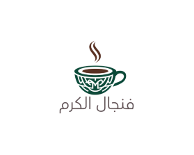 فنجال الكرم entry by SaifSaeed