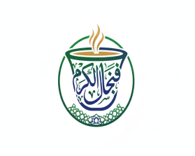 فنجال الكرم entry by bag