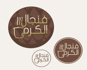 فنجال الكرم entry by ayoeb
