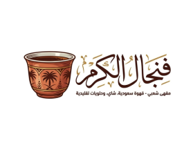 فنجال الكرم entry by Zavi