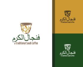 فنجال الكرم entry by Gdanni04
