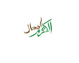 فنجال الكرم entry by bartous