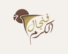 فنجال الكرم entry by ayoeb