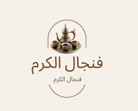 فنجال الكرم entry by sahedmiya
