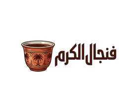 فنجال الكرم entry by Zavi