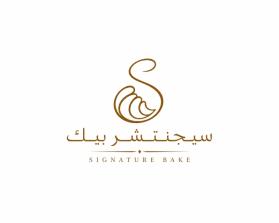 SIGNATURE BAKE entry by Hishams1